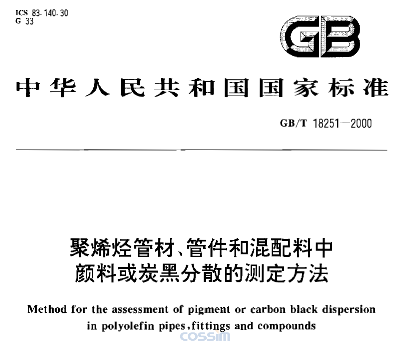 GB/T 18251-2000 聚烯烴管材、管件和混配料中顏料或炭黑分散的測定方法 免費下載