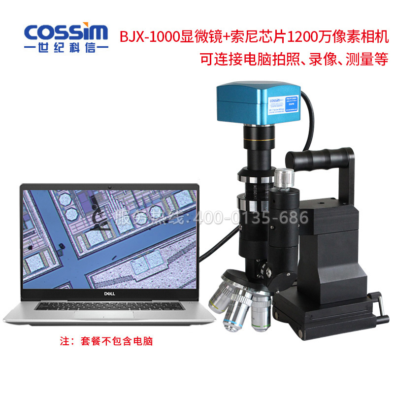 BJX-1000現(xiàn)場金相顯微鏡充電可連續(xù)用20小時(shí)帶磁力底座