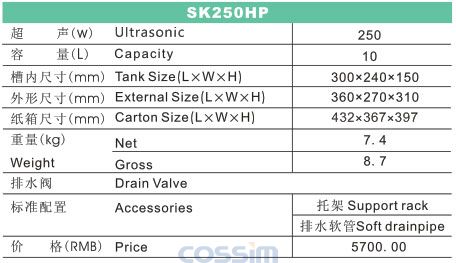 SK250HP 功率可調(diào)臺式超聲波清洗機(LCD)規(guī)格參數(shù)