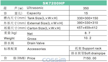 SK7200HP 功率可調(diào)臺式超聲波清洗機(jī)(LCD)規(guī)格參數(shù)