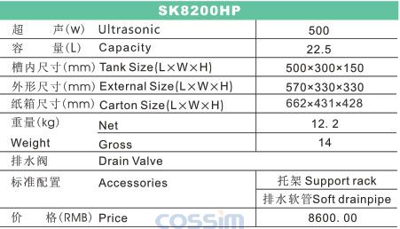 SK8200HP 功率可調(diào)臺式超聲波清洗機(LCD)規(guī)格參數(shù)