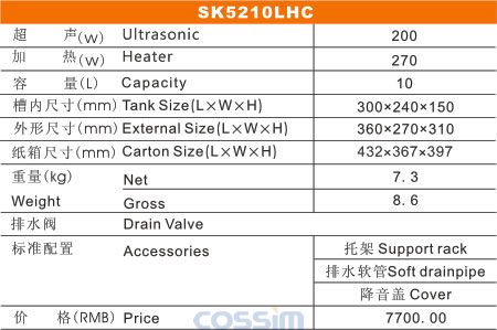 SK5210LHC 雙頻臺式加熱超聲波清洗機(LCD)規(guī)格參數(shù)