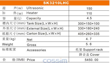 SK3210LHC 雙頻臺式加熱超聲波清洗機(LCD)規(guī)格參數(shù)