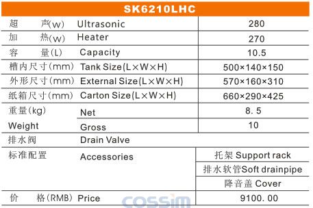 SK6210LHC 雙頻臺式加熱超聲波清洗機(LCD)規(guī)格參數